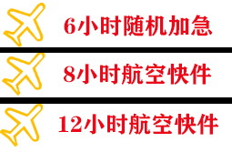 巴彦淖尔天吉泰航空物流快递公司,专业空运当天件
